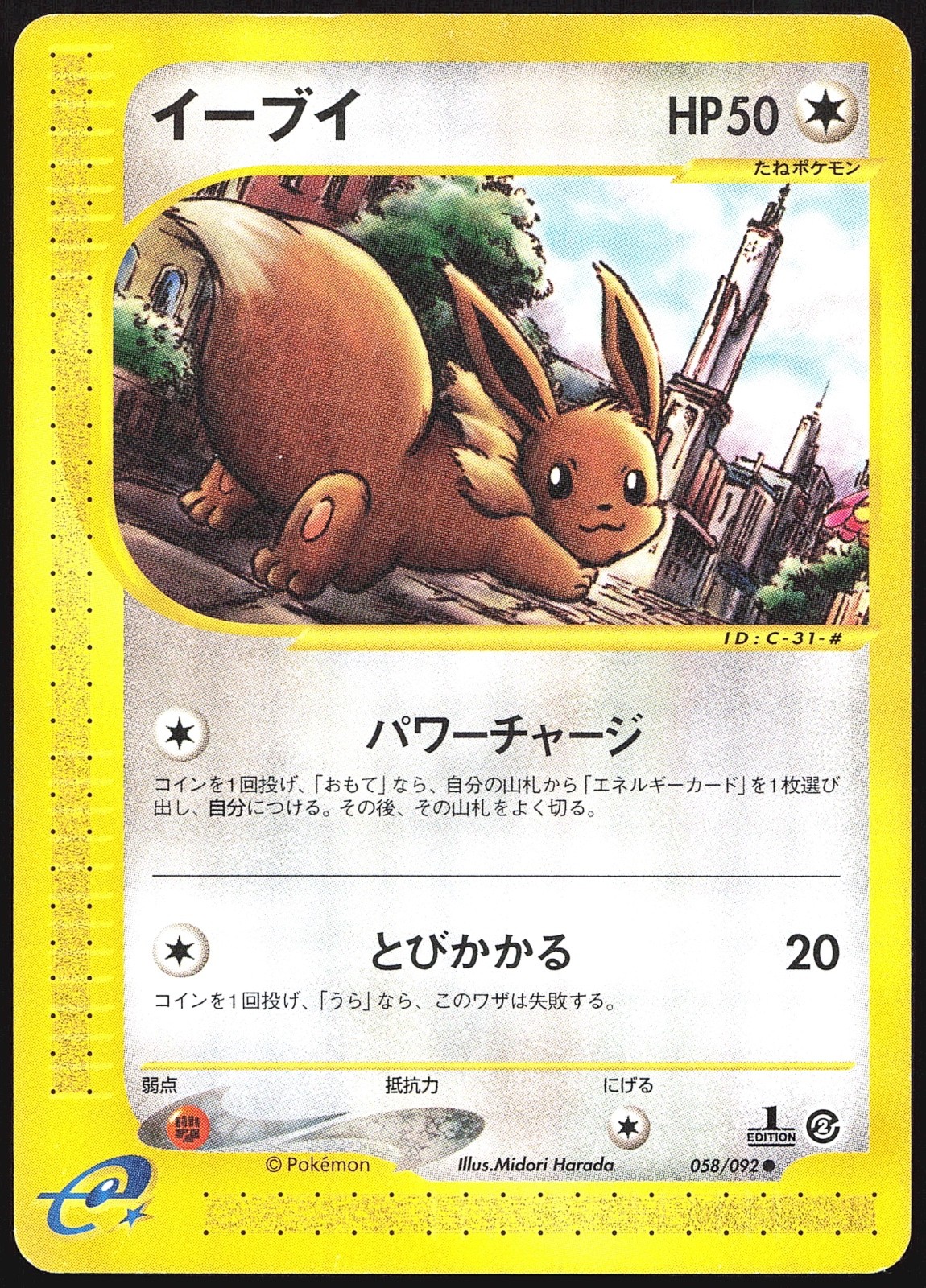 Eevee 058/092 e Series Town No Map 1st Edition 2002 Japanese Pokemon Card NM