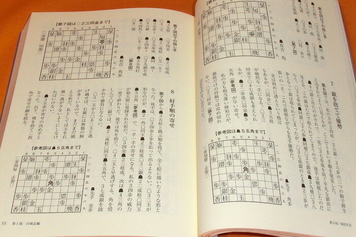 Ariyoshi Michio SHOGI collestion book from japan japanese chess #0534