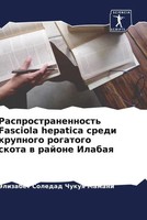 Jelizabet Soledad Chukuq Mamani | Rasprostranennost' Fasciola Hepatica Sredi...