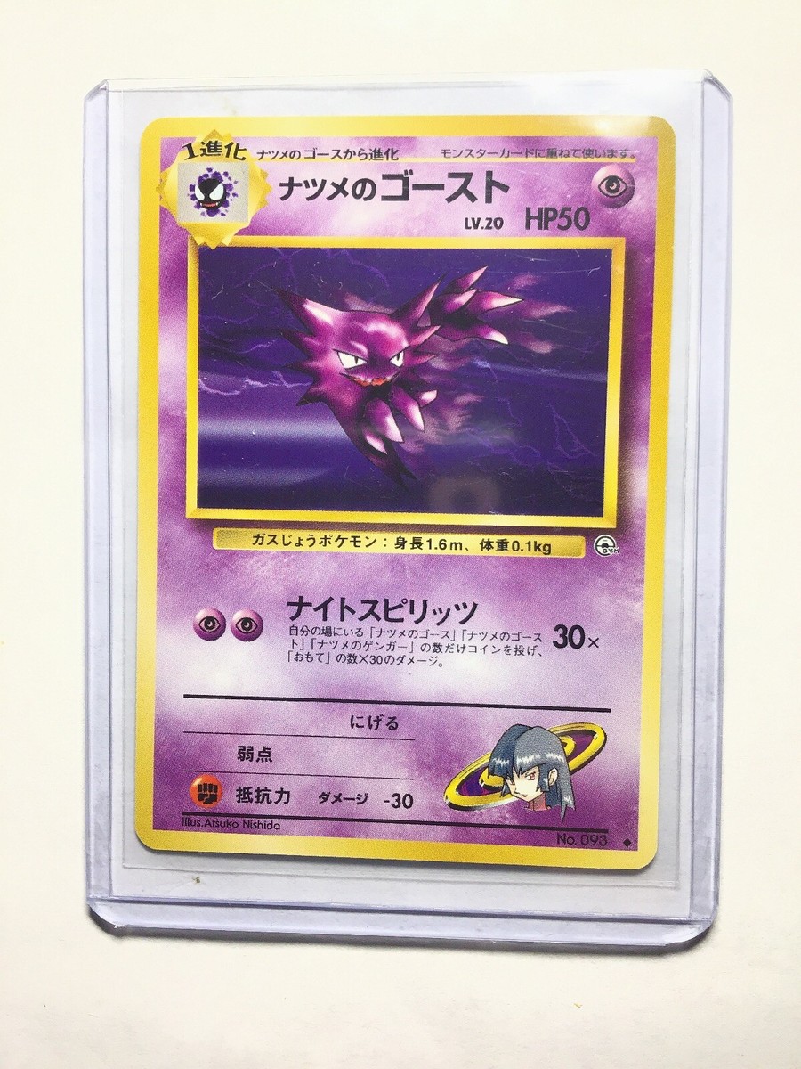 SABRINA'S HAUNTER - Japanese Gym Challenge - No. 093 - Uncommon