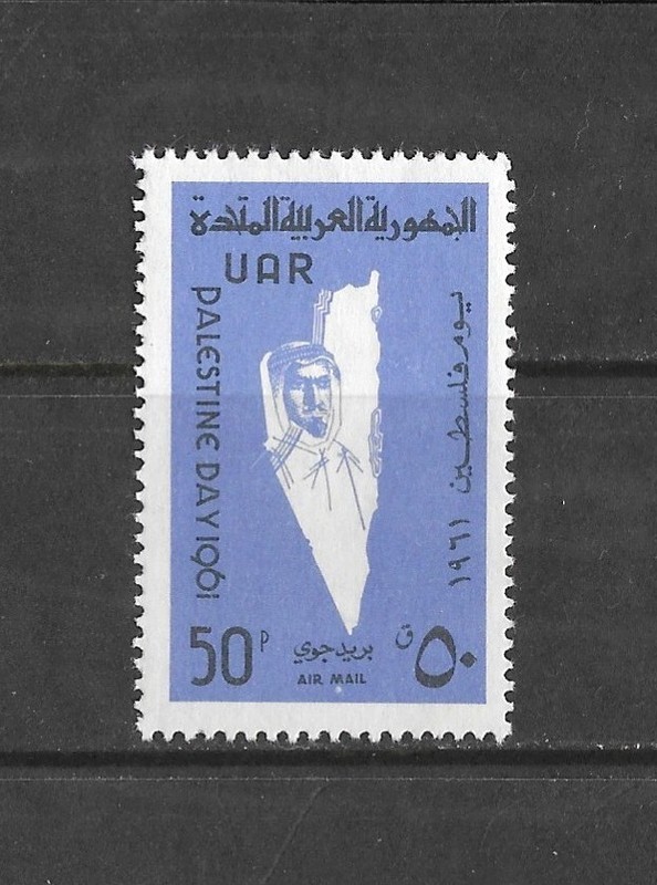 United Arab Republic, UAR 1961 Sc# C43 MNH/VF 