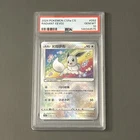 Pokemon TCG: 2024 SIMPLIFIED CHINESE GALLANT GALAXY #092 RADIANT EEVEE PSA 10