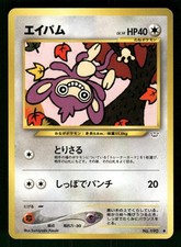 2000 Light Played Pokemon Aipom No. 190 Neo Revelation Japanese