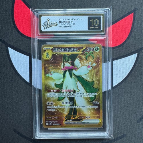 Meowscarada ex CSV2C 160/128 UR Scarlet & Violet Pokemon Chinese Card Grade 10