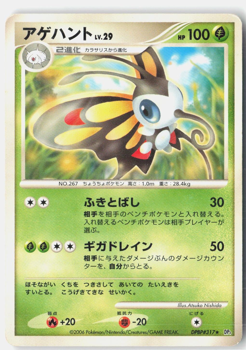Beautifly Damaged 2006 DPBP#317 Rare Space Time Creation Japanese Unlimited