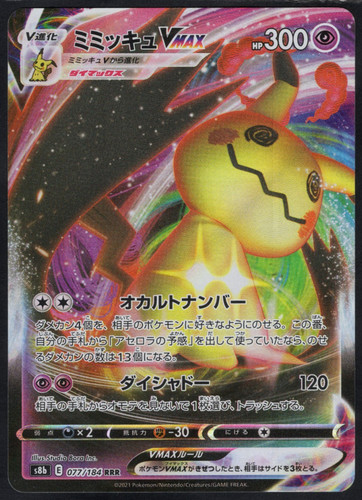 Mimikyu VMAX 77/184 - Japanese VMAX Climax: s8b - Pokemon TCG