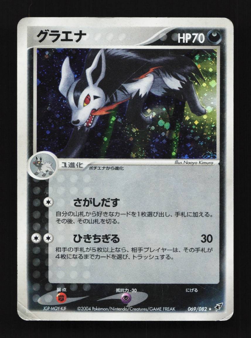 Mightyena 069/082 Clash of the Blue Sky Japanese Pokemon Card TCG