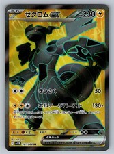 Zekrom Ex #161 Prices | Pokemon Japanese Black Bolt | Pokemon Cards