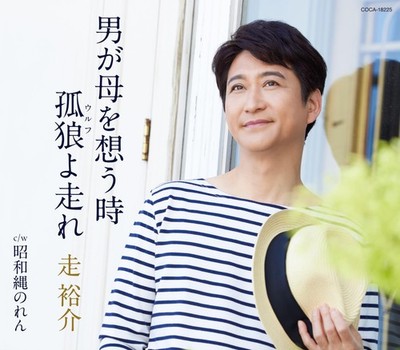 Hashiri Yusuke Otoko Ga Haha Wo Omou Toki/Wolf Yo Hashire (CD)