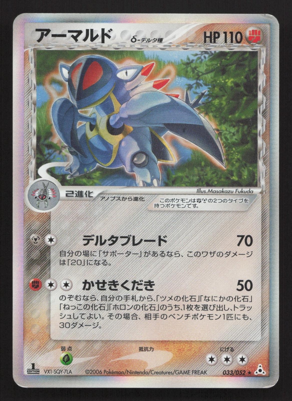 Armaldo 033/052 Holon Phantoms HP Japanese Pokemon Card TCG
