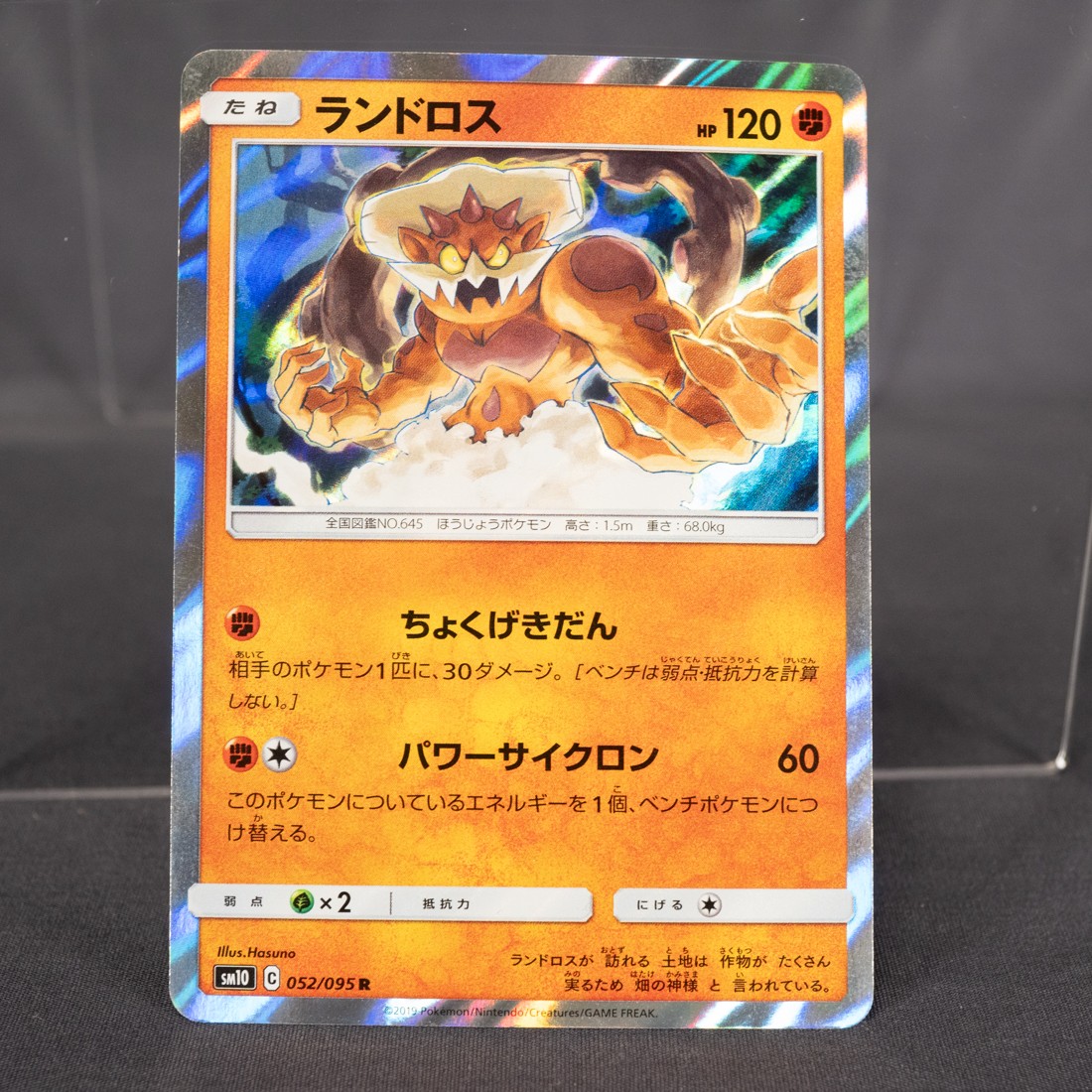 [LP] Landorus 052/095 Holo Pokemon Card TCG Japanese