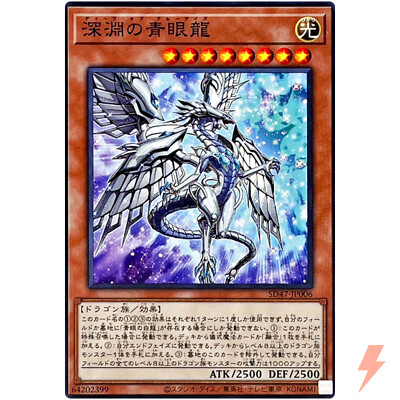 Blue-Eyes Abyss Dragon - Common SD47-JP006 Advent of the Eyes of Blue - YuGiOh