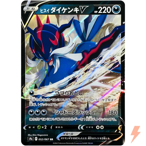 Hisuian Samurott V RR 052/067 S9a Battle Region - Pokemon Card Japanese