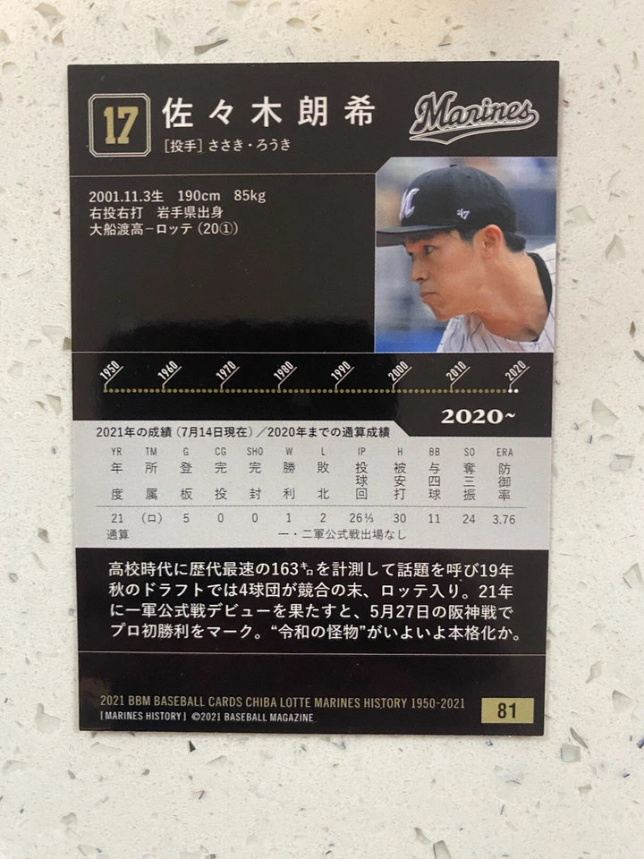 ROKI SASAKI 2021 BBM Chiba Lotte Marines History 1950-2021 #81 - Image 2 of 2