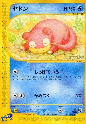 Slowpoke 031/087 Wind from the Sea for sale | eBay