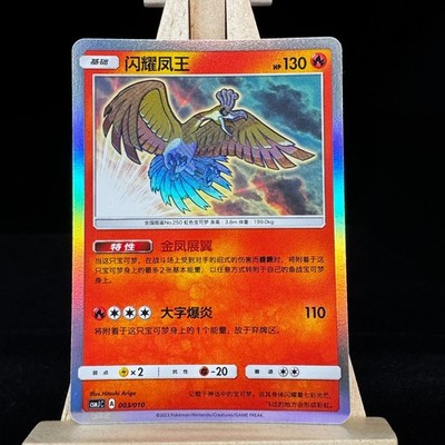 IN STOCK Pokemon Chinese Shining Ho-oh CSMJC-003 From 2023 Pokémon Ball Gift Box