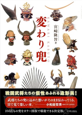 Book Kawari Kabuto Japanese Takamune Miyazaki Samurai Helmets