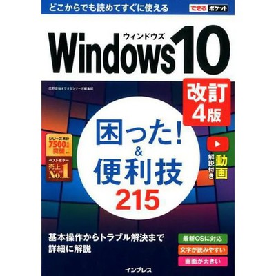 Microsoft Windows 10 Pocket Guide Techniques 215 Revised 4th Edition For Ages 14
