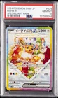 2024 POKEMON JAPANESE TERASTAL FEST EX SPECIAL ART RARE #224 EEVEE EX PSA 10