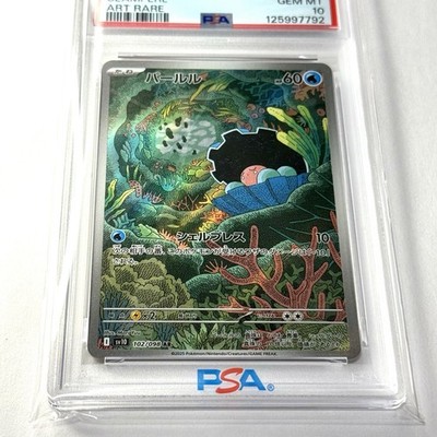 PSA 10 Clamperl AR 102/098 SV10 Glory Of Team Rocket 2025 Pokemon