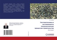 V. M. Lebedew | Sistemotehnika I Sistemokwanty Tehnologicheskih Processow...