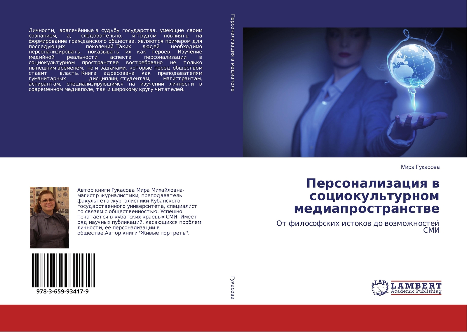 Mira Gukasowa | Personalizaciq W Sociokul'turnom Mediaprostranstwe |