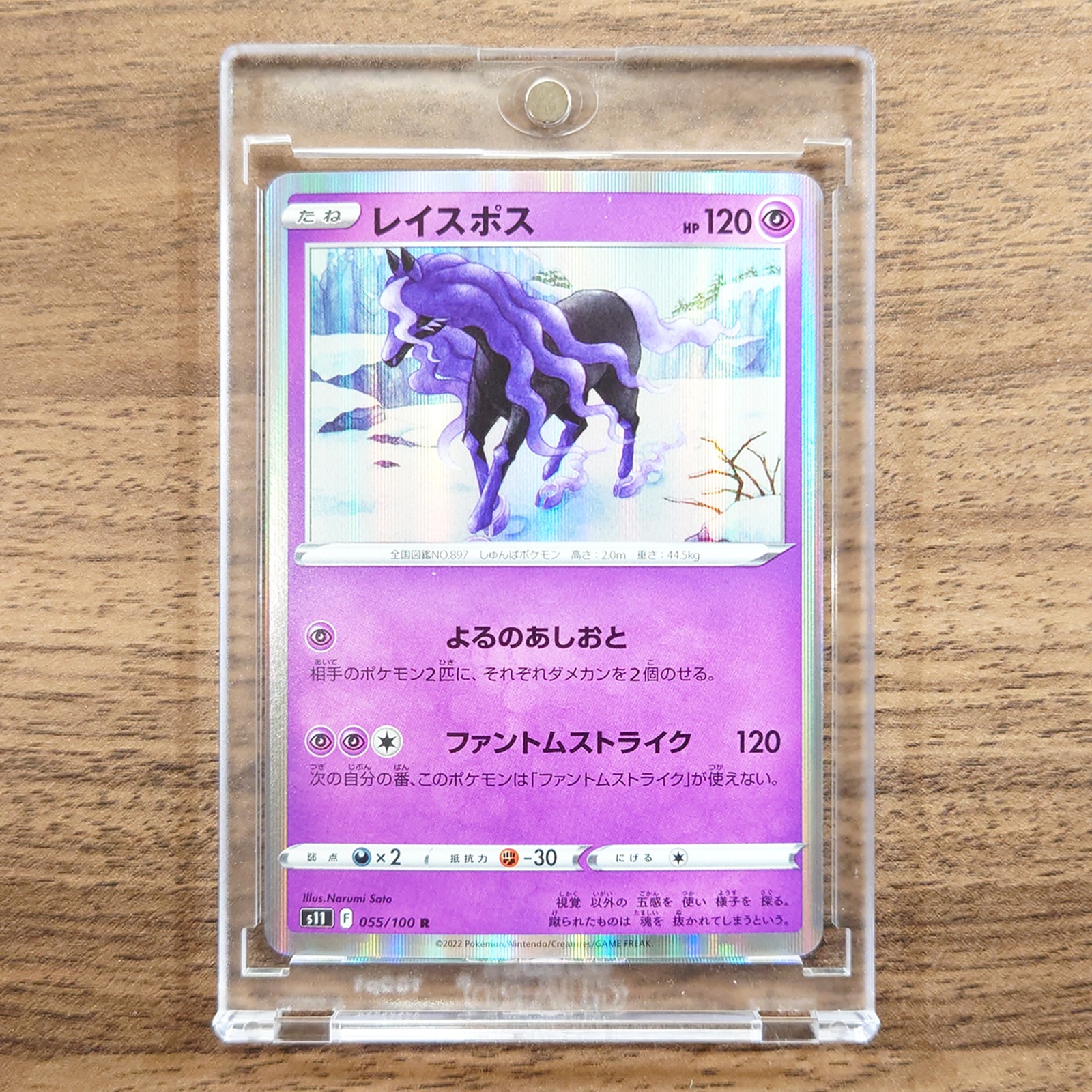Spectrier Holo R 055/100 S11 Lost Abyss Japanese Pokemon Card