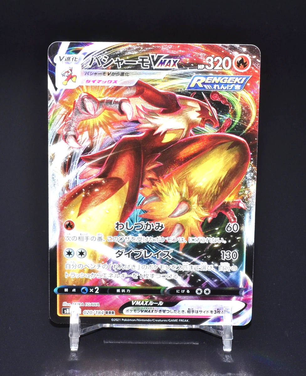 【最終値下げ】PHOENIXWAN Blaziken VMAX 020/184 S8b: Vmax Climax for sale | eBay