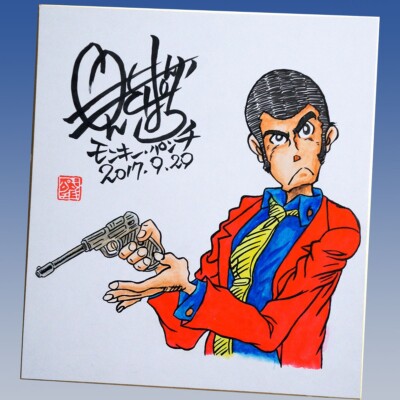 Lupin the Third Monkey Punch Autogtaphed and Illsutration | eBay