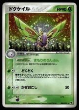 DUSTOX 008/055 ADV EXPANSION PACK JAPANESE POKEMON TCG