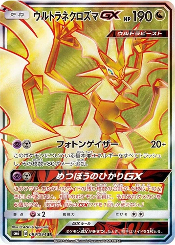 Ultra Necrozma GX 099/094 Sm6: Forbidden Light