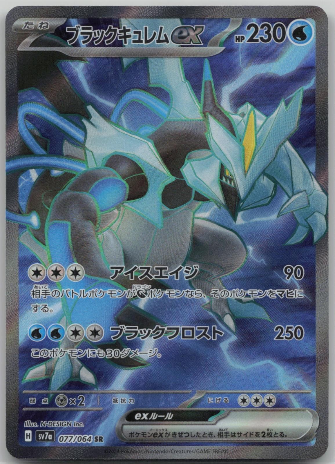 Black Kyurem EX 077/064 Super Rare Paradise Dragona Pokemon Japanese Holo NM