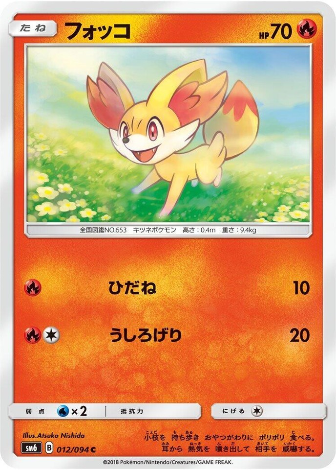 Fennekin 012/094 Sm6: Forbidden Light - 1 of 1