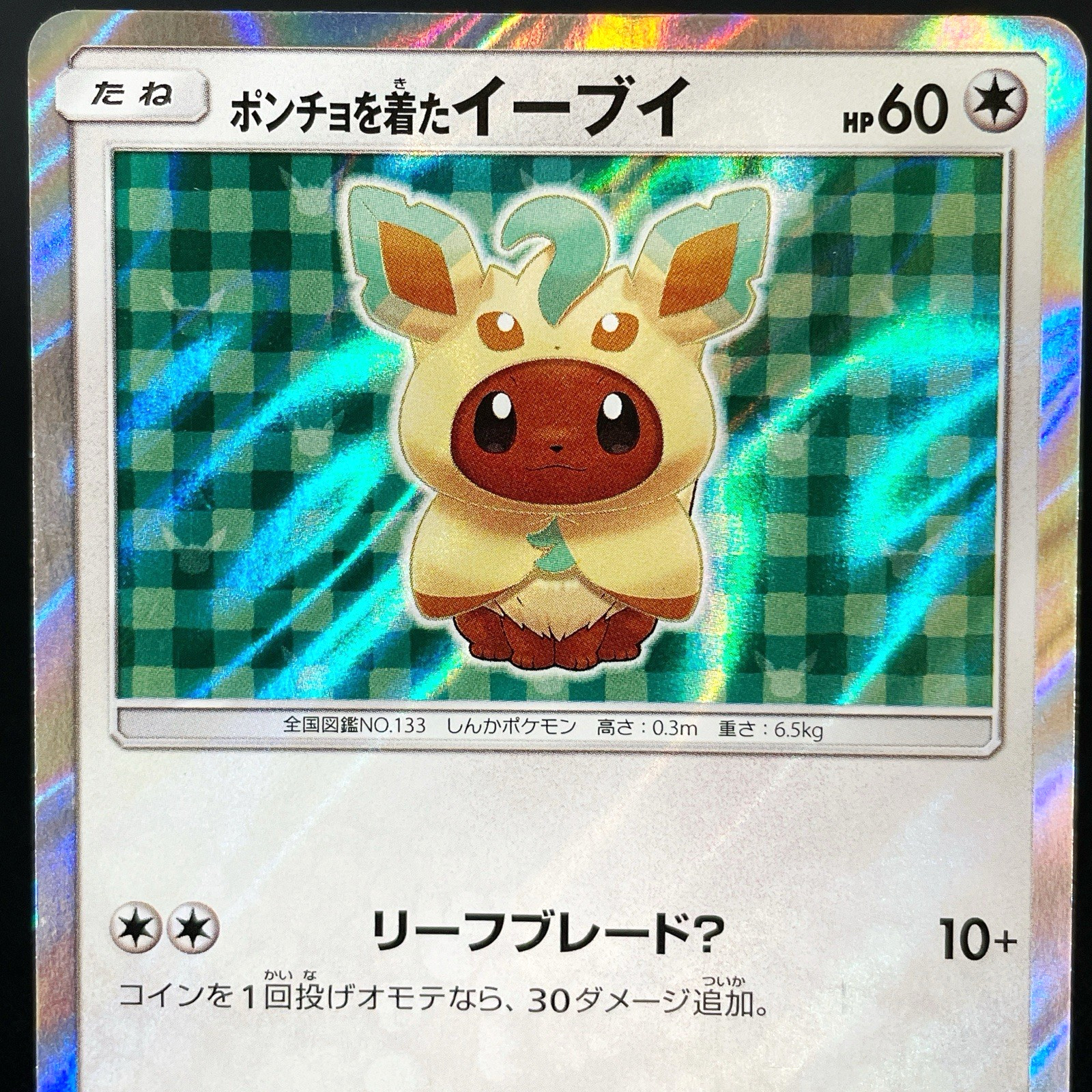 [LP] Poncho Wearing eevee Leafeon 142/SM-P Mega Campaign Promo Pokemon Card