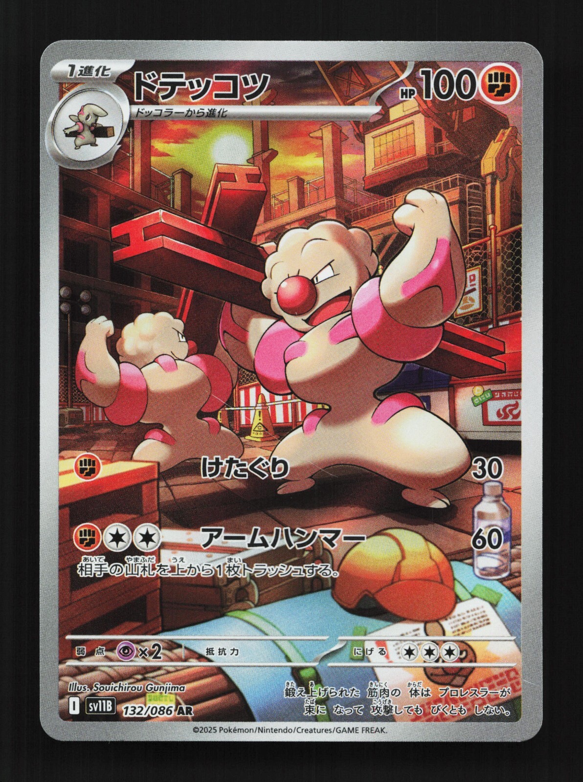 Gurdurr 132/086 AR SV11B Black Bolt Japanese Pokemon Card TCG
