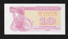 Ukraine 10 Karbovantsiv, 1991, P-84, UNC Banknote
