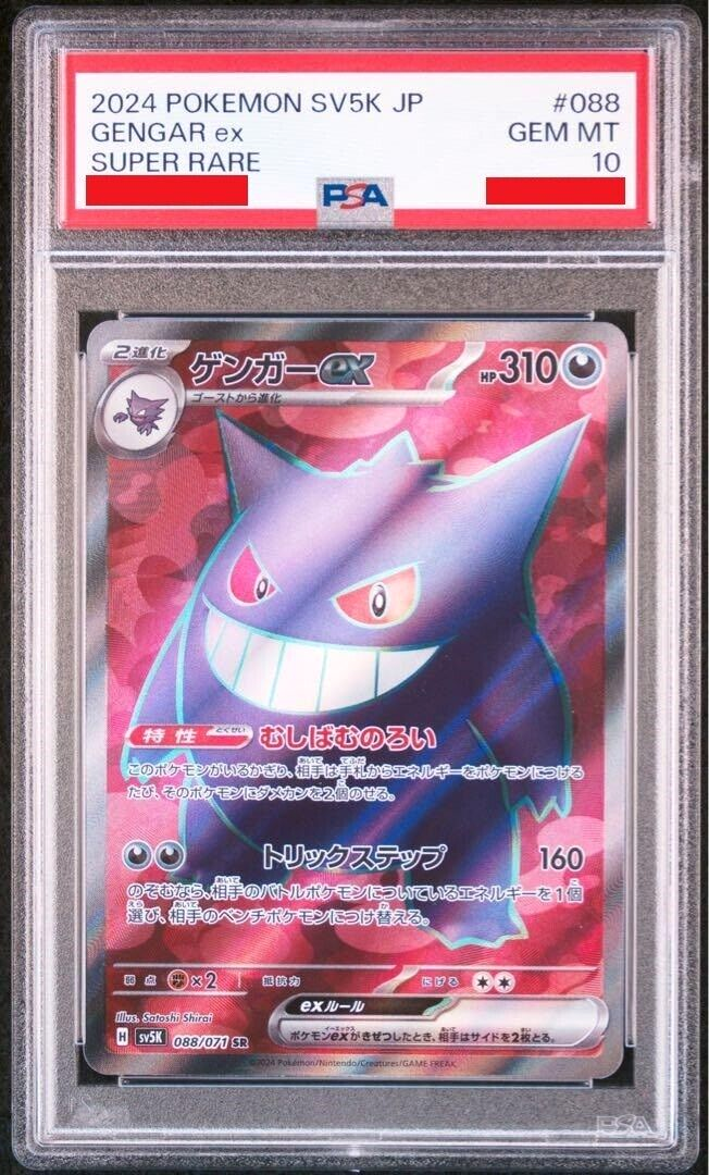 Pokemon Cards Game - PSA 10 Gengar ex SR 088/071 sv5k Wild Pokemon Cards Game - PSA 10 Gengar ex SR 088/071 sv5k Wild
