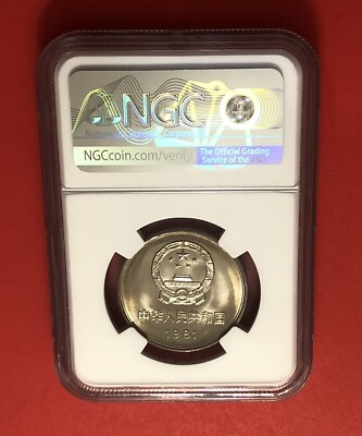 CHINA-1981-UNCIRCULATED 1 YUAN COIN( GREAT WALL ), GRADED BY NGC