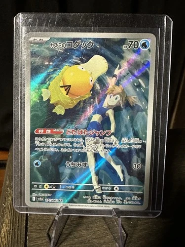 Pokemon Misty's Psyduck AR 071/063 Heat Wave Arena