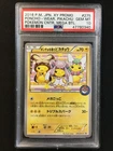 Poncho-Wearing Pikachu Pokemon Center Mega Battle Promo Japanese 275/XY-P PSA 10