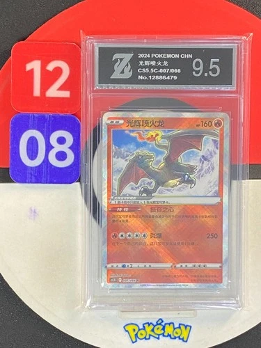 Pokemon card Chinese Sword&Shield CS5.5C 007/066 K Radiant Charizard Grade9.5