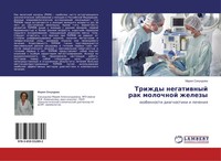 Mariq Sekundowa | Trizhdy Negatiwnyj Rak Molochnoj Zhelezy | Taschenbuch (2014)