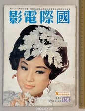1967              136 Hong Kong International Screen movie magazine Loh Tih       