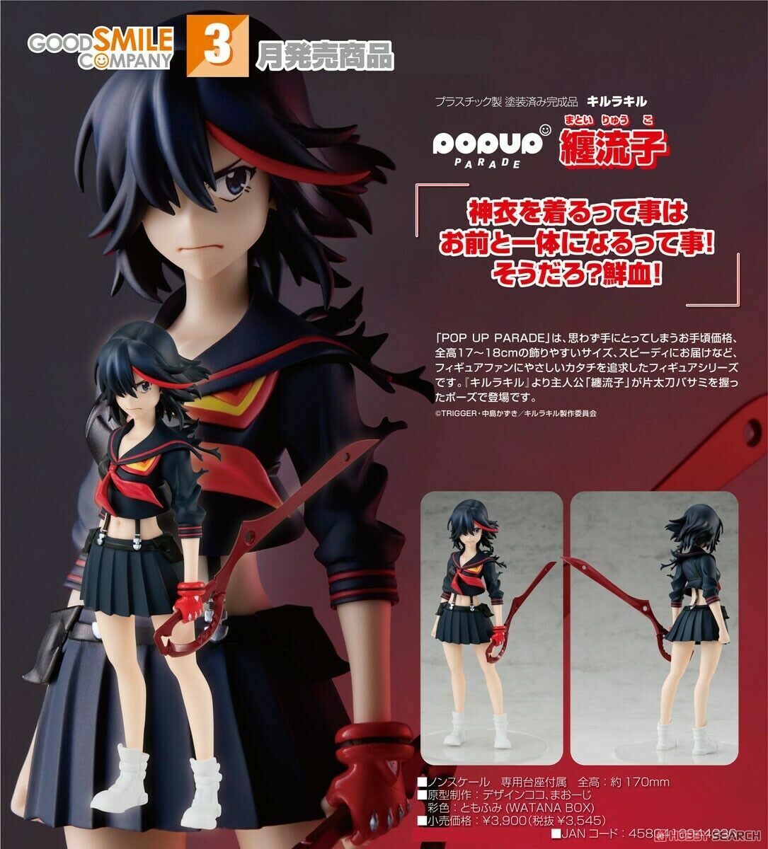 Kill la Kill Ryuko Matoi MAKO PVC Figure Pop Up Parade Kill la Kill Ryuko Matoi MAKO PVC Figure Pop Up Parade