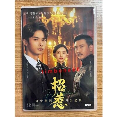 2023 Chinese Drama Blades of the guardians Blu-Ray Chinese Subtitle Boxed