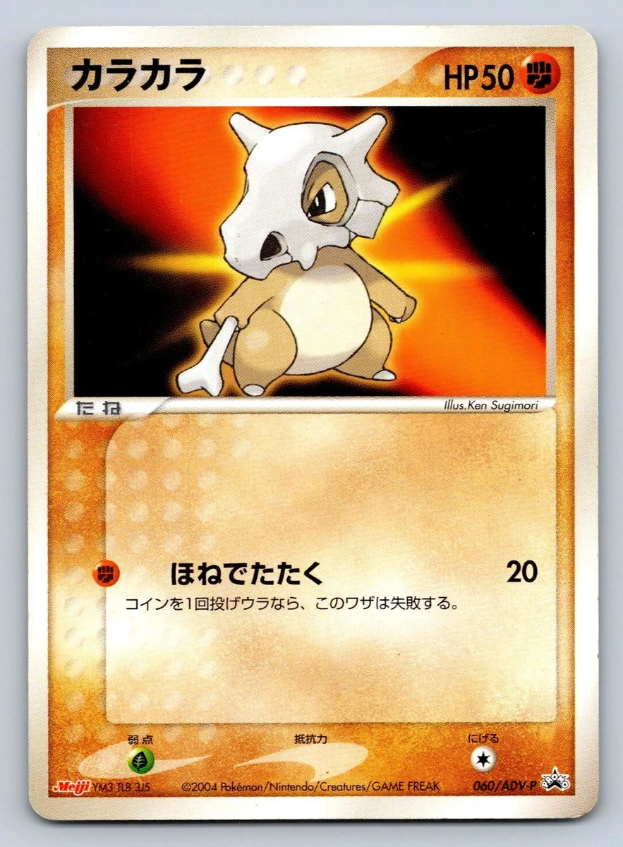Cubone 060/ADV-P Adv-P Promotional Cards for sale | eBay