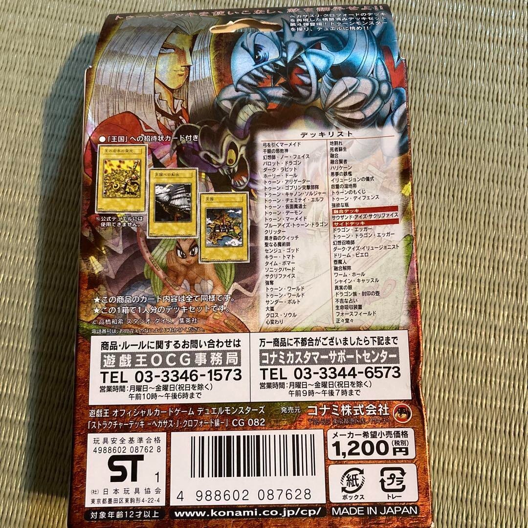 遊戯王OCG STARTER DECK ペガサス編 (サクリファイス) 遊戯王OCG STARTER DECK ペガサス編 (サクリファイス) 遊戯王OCG