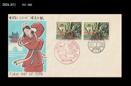 Turtle,Literature,Japanese Folktale Sereis,Japan 1975 FDC,Cover,Marine Life,Fish