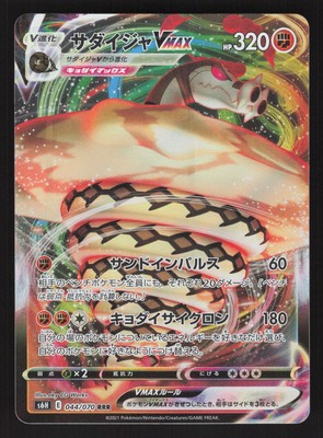 Sandaconda VMAX 044/070 Japanese Pokemon Silver Lance | eBay