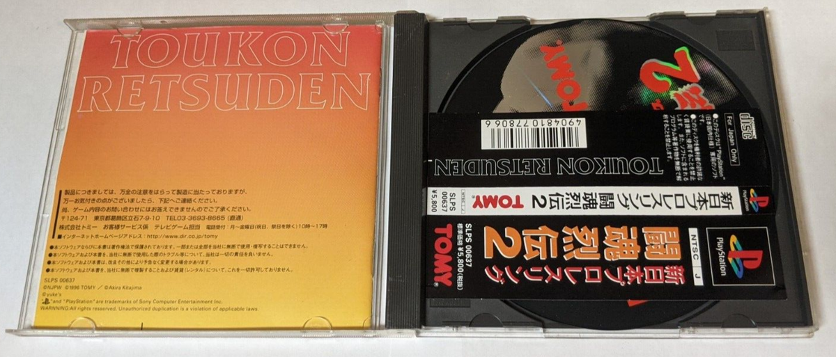 Shin Nihon Pro Wrestling: Toukon Retsuden 2[Sony PlayStation Shin Nihon Pro Wrestling: Toukon Retsuden 2[Sony PlayStation